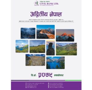 सिभिल बैंकद्वारा ‘अद्वितीय नेपाल’ शिर्षकमा नयाँ वर्ष २०७९ को क्यालेण्डर सार्वजनिक