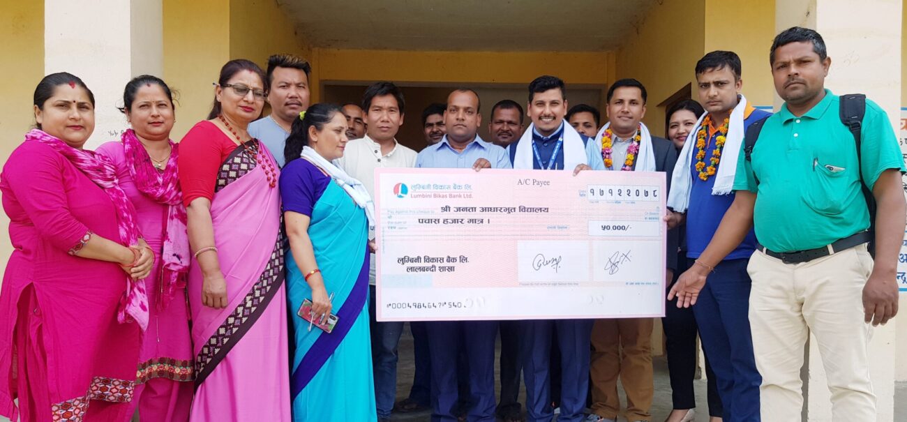 जनता आधारभूत विद्यालयलाई लुम्बिनी बिकास बैंकको सहयोग