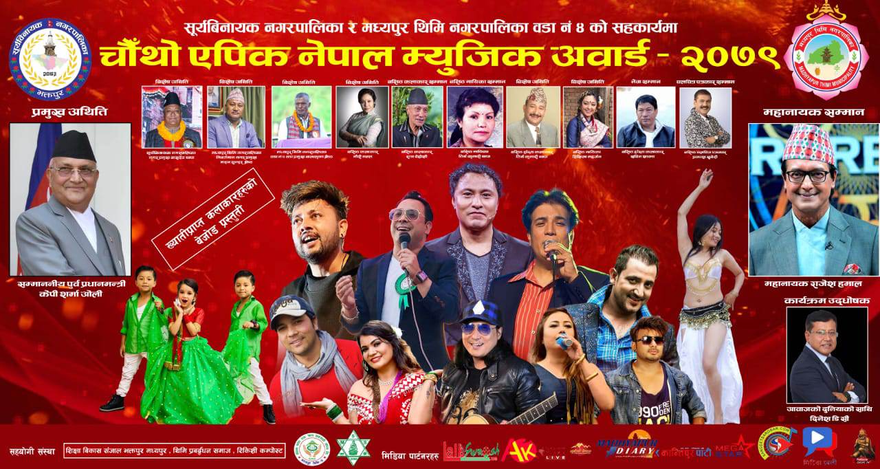 चौथों एपिक नेपाल म्युजिक अवार्ड माघ ७ गते भक्तपुरमा, केपी शर्मा ओली प्रमुख अतिथि