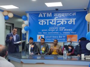 लुम्बिनी विकास बैंक लिमिटेडको थप नयाँ एटिएमको उद्घाटन