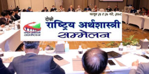 दोस्रो अर्थशास्त्री सम्मेलन फागुन २६ र २७ गते काठमाडौंमा