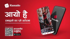 टिकटकको विकल्पमा नेपाली भिडिओ एप ‘रमाइलो’ सार्वजनिक के–के छन् सुविधा ?
