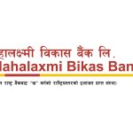 महालक्ष्मी विकास बैंकको मोबाइल एपमार्फत अन्तर्राष्ट्रिय रेमिट्यान्स सिधै खातामा प्राप्त गर्न सकिने