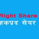 सन नेपाल लाइफ इन्स्योरेन्सलाई २७ प्रतिशत हकप्रद सेयर बिक्रीको अनुमति
