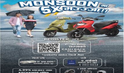 डेल्टा अटोकर्पद्वारा “Monsoon मा 5X मज्जा !!” अफर सार्वजनिक, भेष्पा र अप्रिलिया स्कूटरमा क्यास ब्याक र उपहार